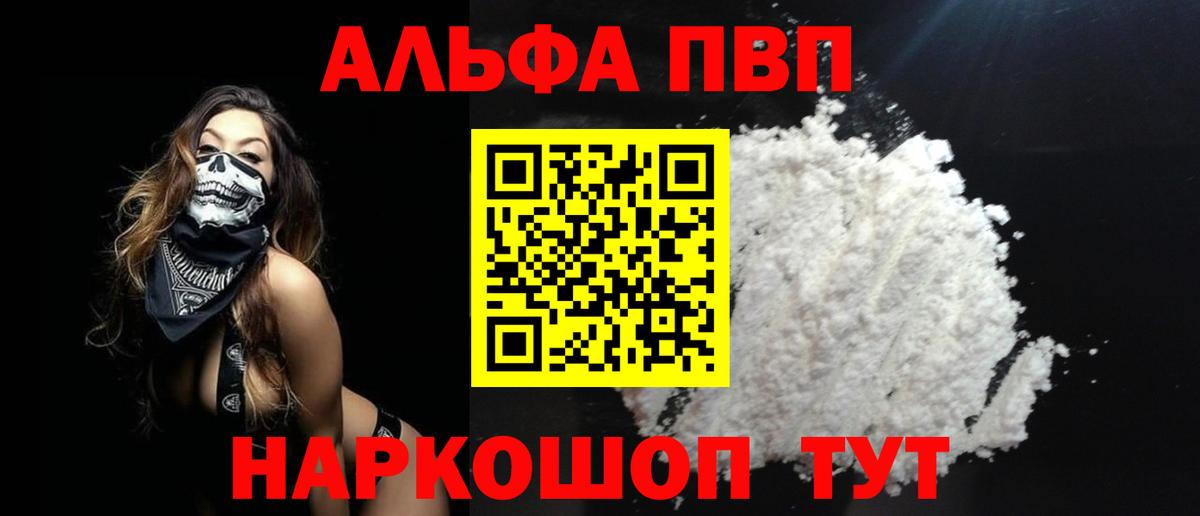 Альфа ПВП кристаллы Железноводск