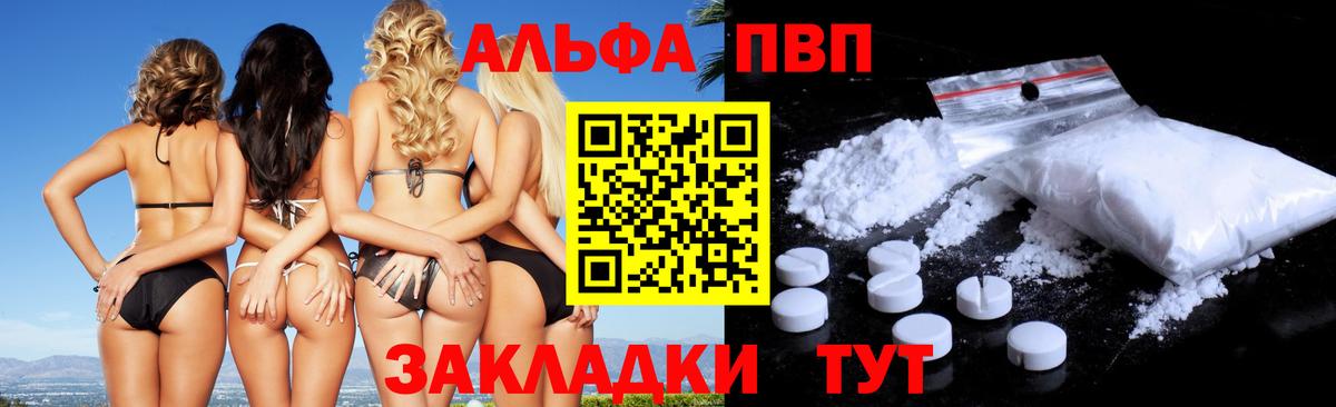 A PVP крисы CK  Вход с VPN  Alfa_PVP СК КРИС  Железноводск  A PVP  закладка  Альфа ПВП СК 