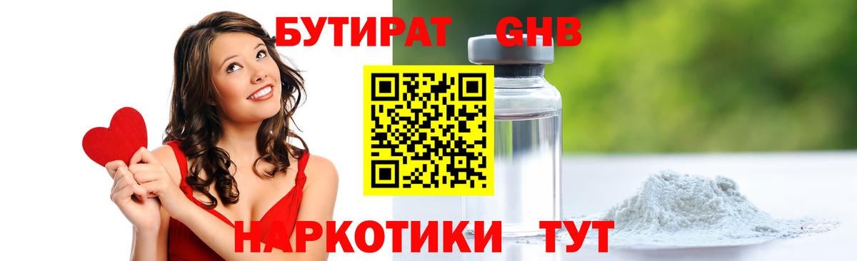 Бутират оксана Железноводск
