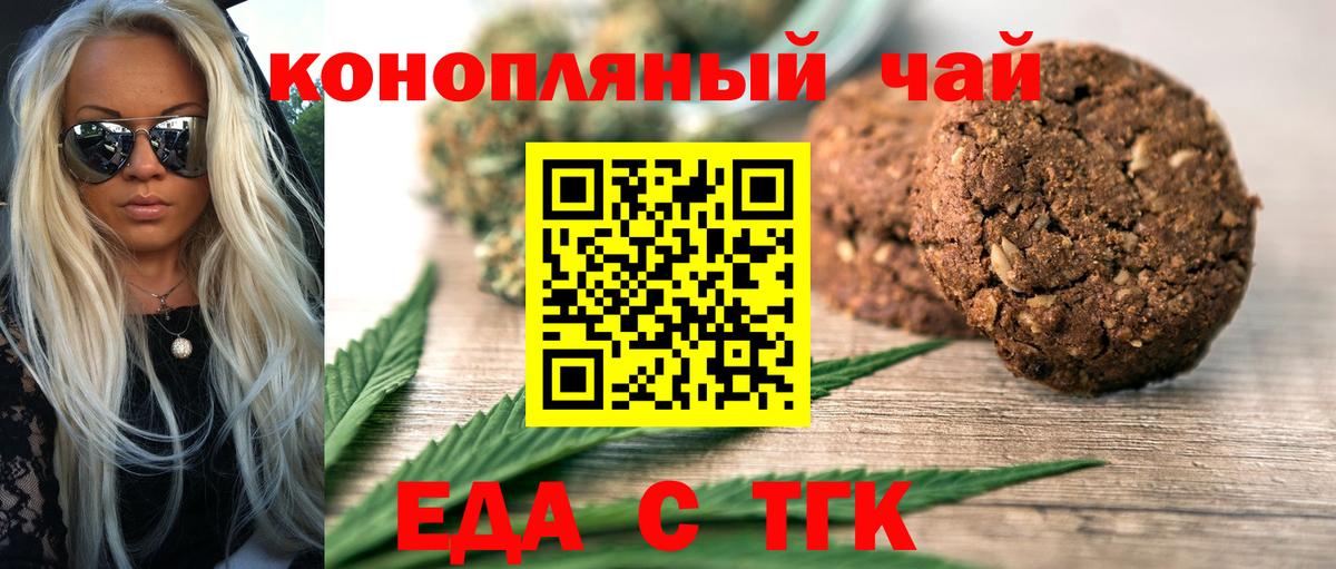 Еда ТГК конопля Железноводск
