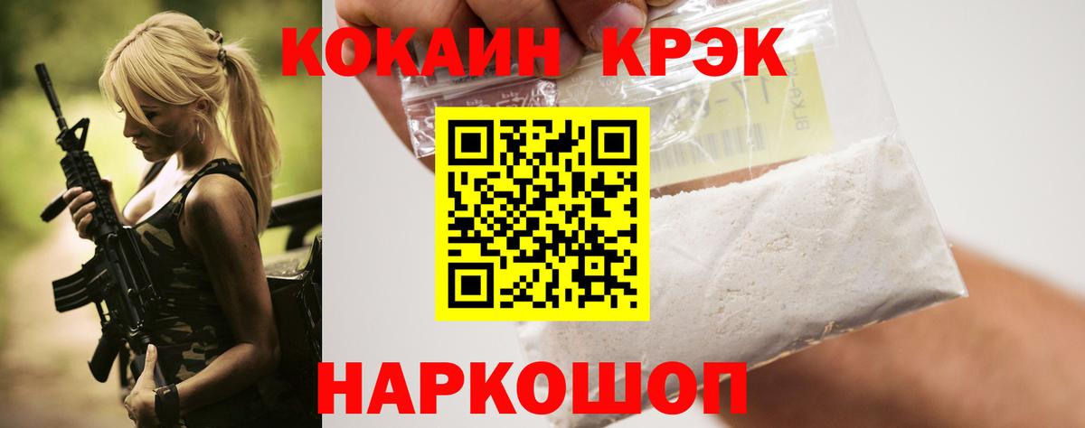 Cocaine 99%  Кокаин Fish Scale  Железноводск  Вход с VPN 