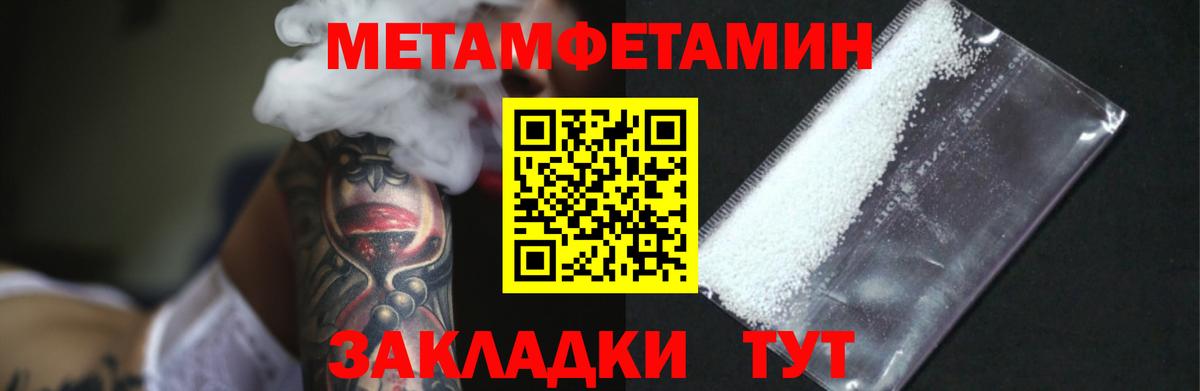 МЕТАМФЕТАМИН витя Железноводск