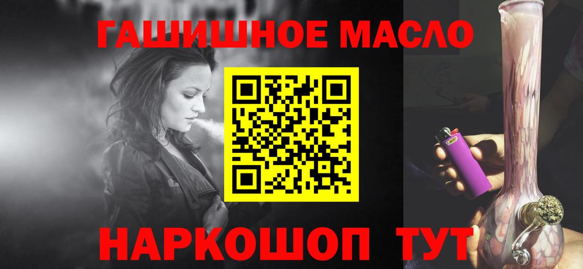ТГК гашишное масло  Вход с VPN  Железноводск  ТГК THC oil 