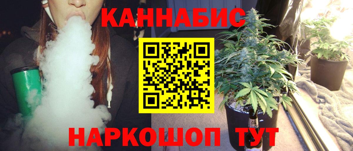 Канабис Ganja Железноводск
